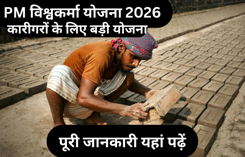PM विश्वकर्मा योजना में आवेदन कैसे करें