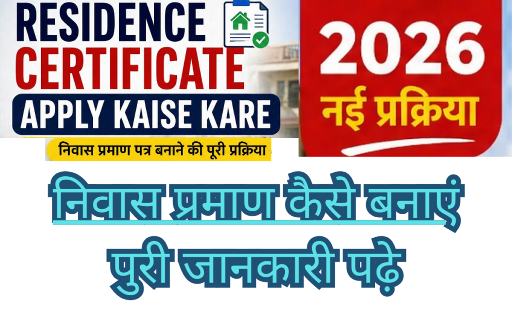 Residence Certificate Apply Kaise Kare