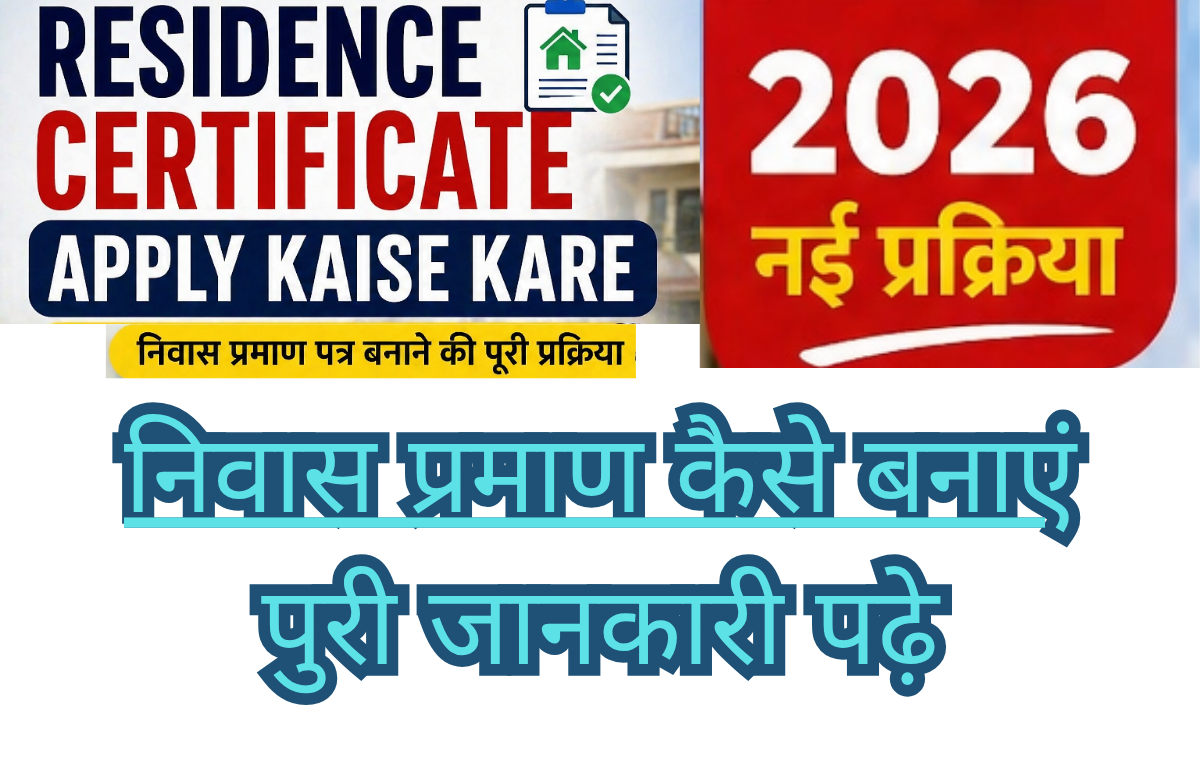 Residence Certificate Apply Kaise Kare
