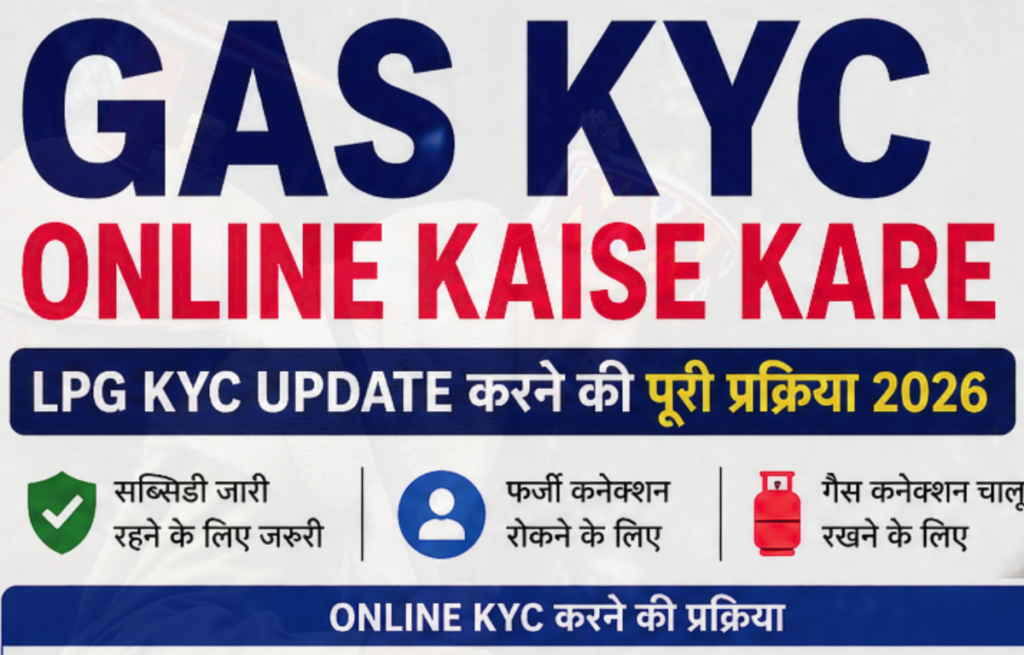 Gas KYC Online Kaise Kare