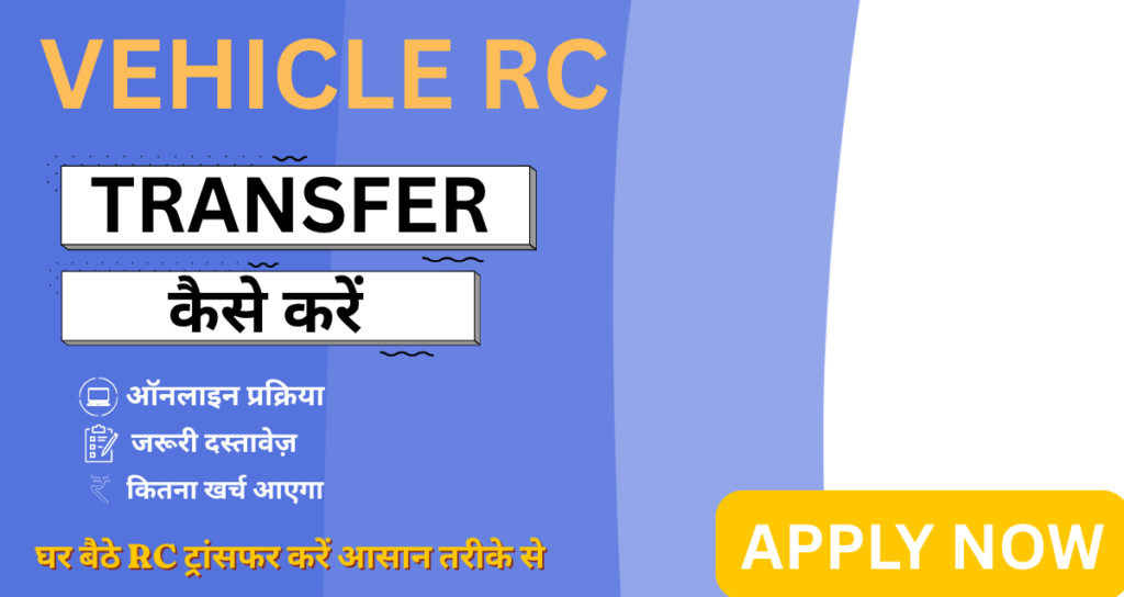 Vehicle RC Transfer Kaise Kare 