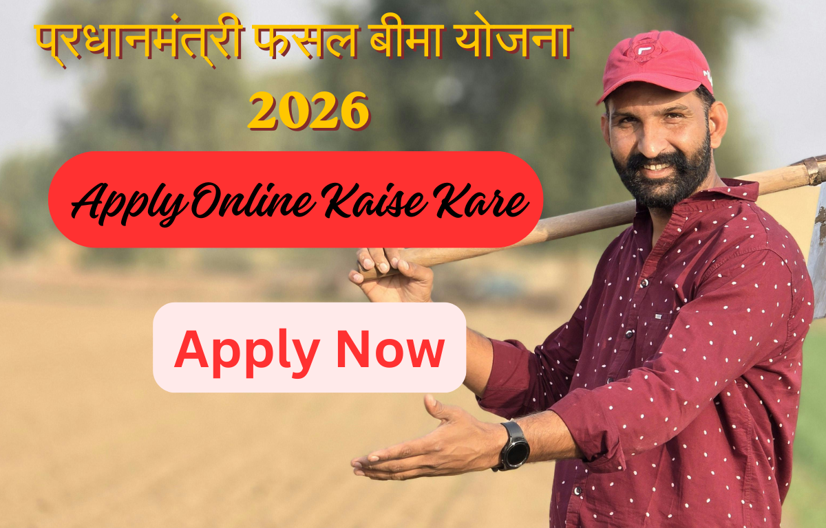 PM फसल बीमा योजना में आवेदन कैसे करें