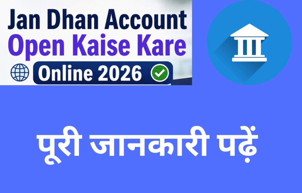 Jan Dhan Account Open Kaise Kare Online