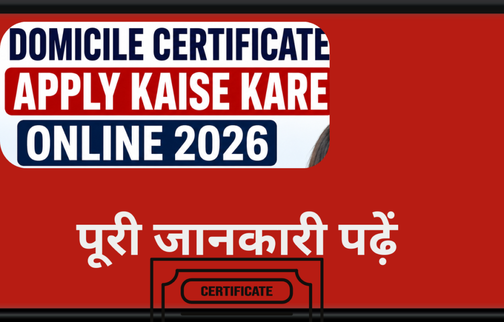 Domicile Certificate Apply Kaise Kare 