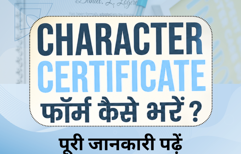 Character Certificate Form Kaise Bhare