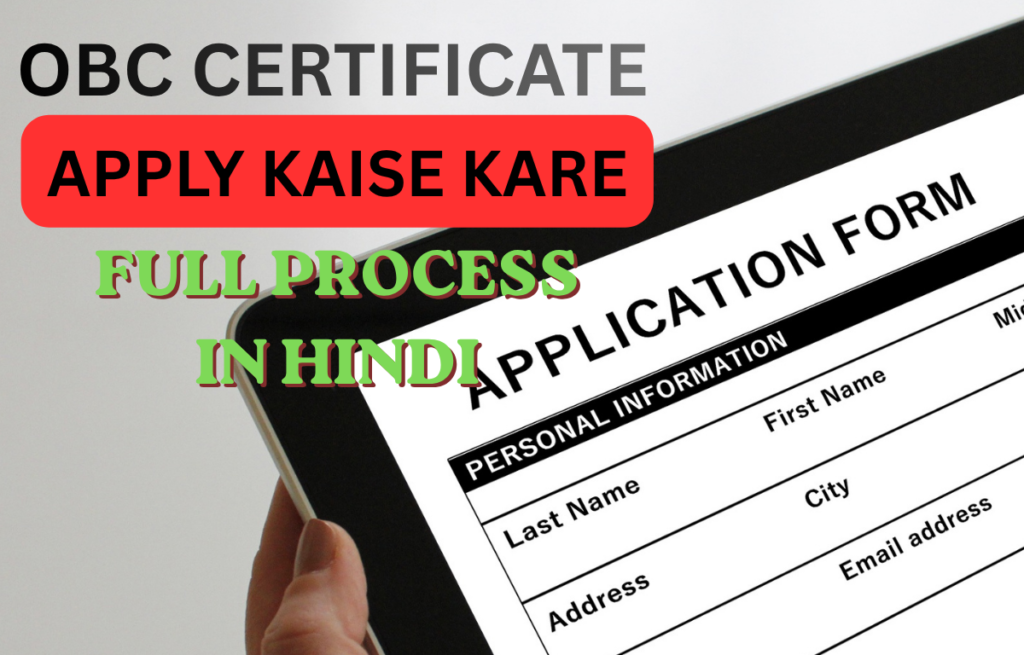 OBC Certificate Apply Kaise Kare