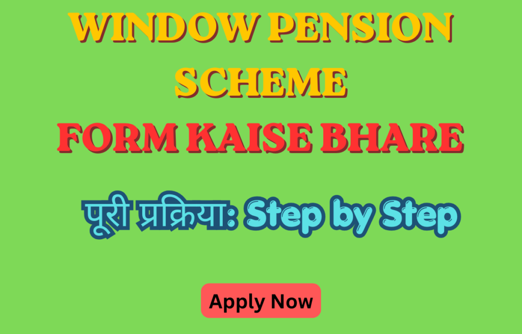 Widow Pension Scheme Form Kaise Bhare