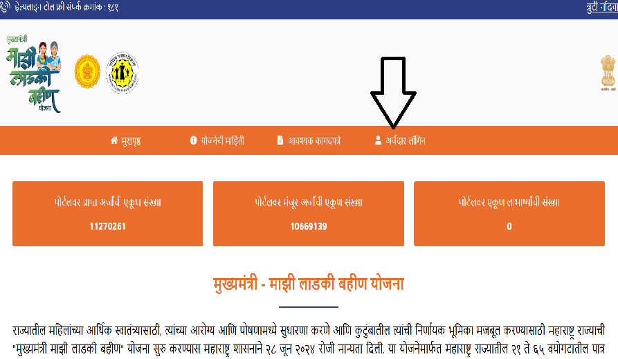 Maharashtra Ladki Bahin Yojana Apply Kaise Kare