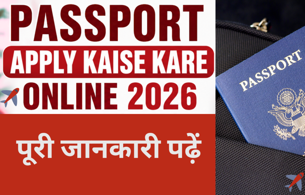 Passport Apply Kaise Kare Online