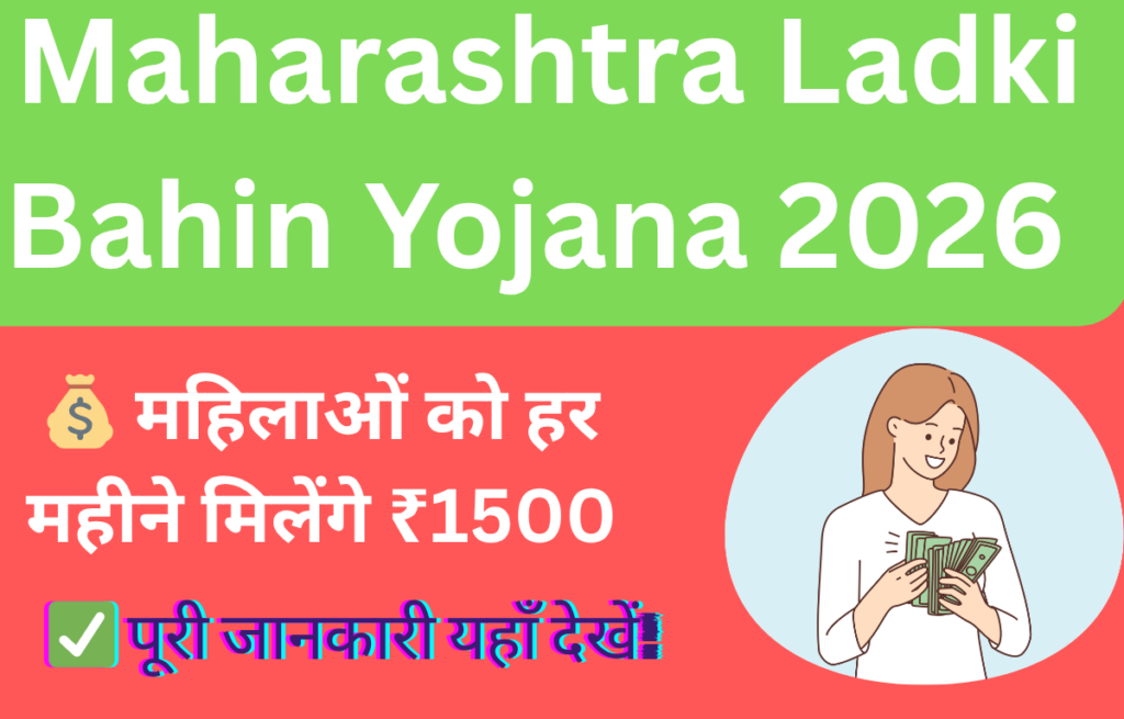 Maharashtra Ladki Bahin Yojana Apply Kaise Kare